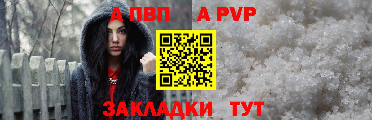 что такое наркотик  Вход с VPN  APVP VHQ  Абакан  APVP  Alfa_PVP кристаллы  А ПВП кристаллы 