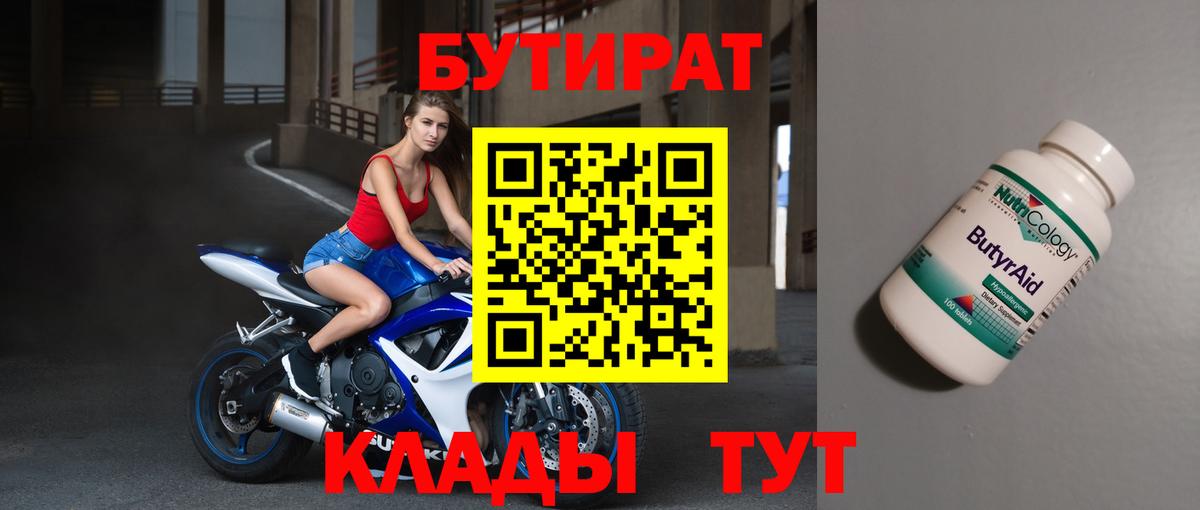 Бутират GHB  GHB  Абакан  Вход с VPN 
