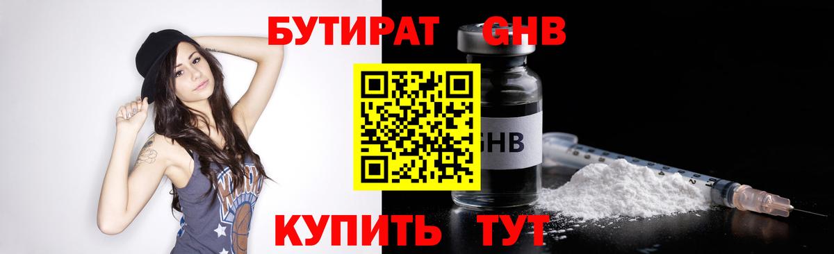Бутират бутандиол Абакан