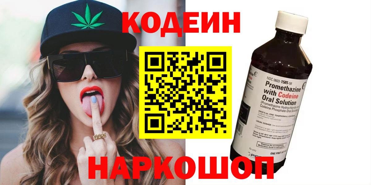 Кодеиновый сироп Lean напиток Lean (лин) Абакан