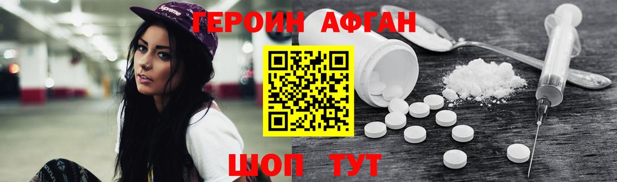 Героин Heroin Абакан