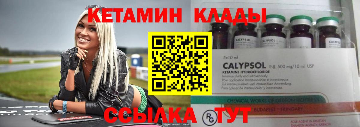 КЕТАМИН ketamine Абакан