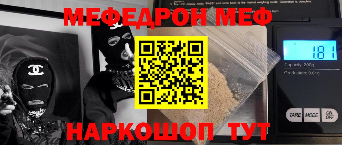 МЕФ mephedrone  МЕФ VHQ  МЕФ  Вход с VPN  Абакан 