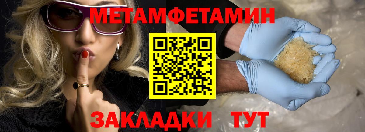 МЕТАМФЕТАМИН кристалл  Вход с VPN  Абакан 